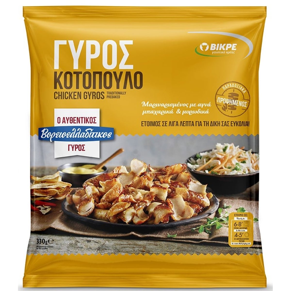 Bikre Řecký kuřecí krájený gyros